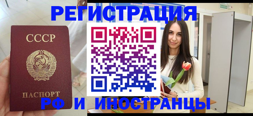 временная регистрация для школы в Краснозаводске