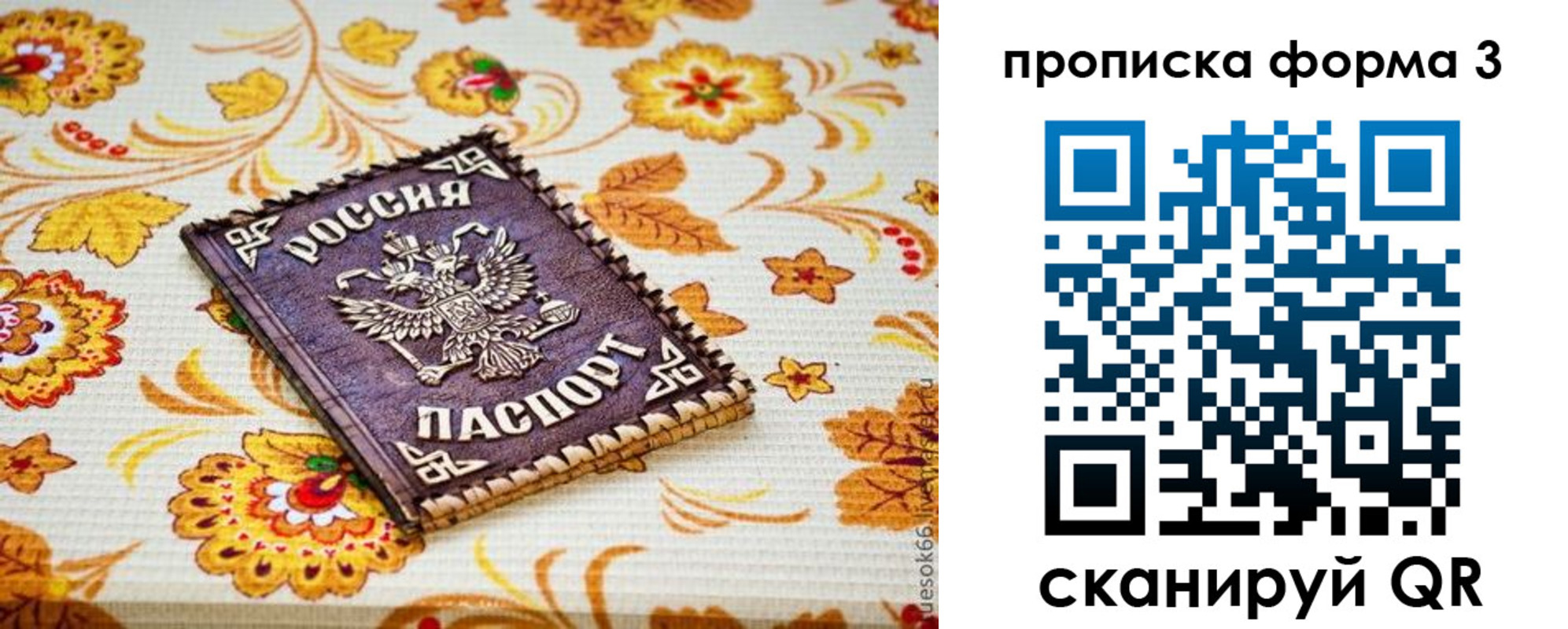прописка от собственника в Краснозаводске