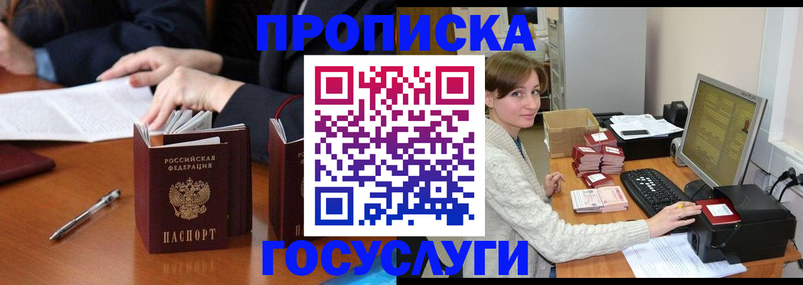 временная регистрация купить в Краснозаводске