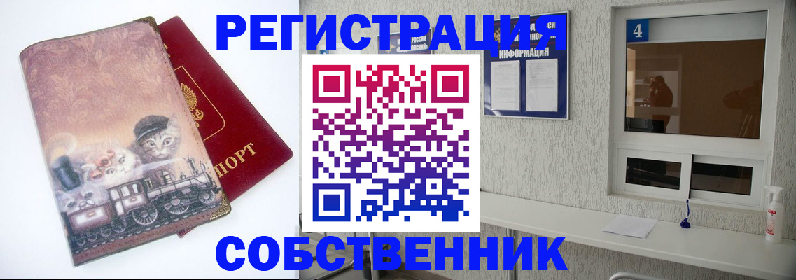 купить прописку в Краснозаводске