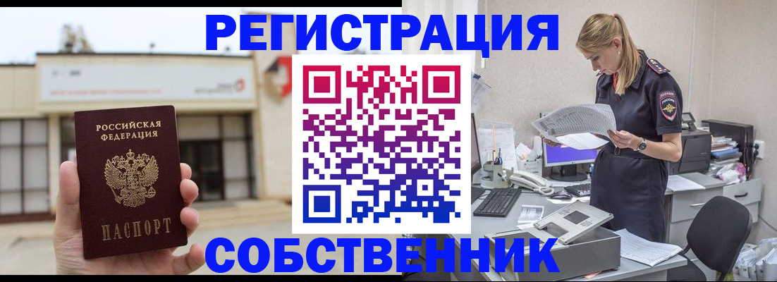 прописка 2025 в Краснозаводске