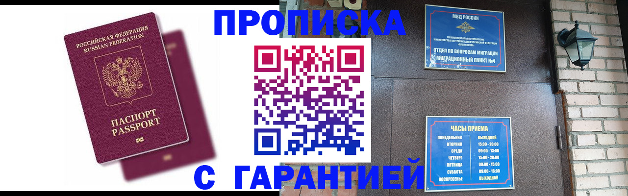 прописка гарантия в Краснозаводске