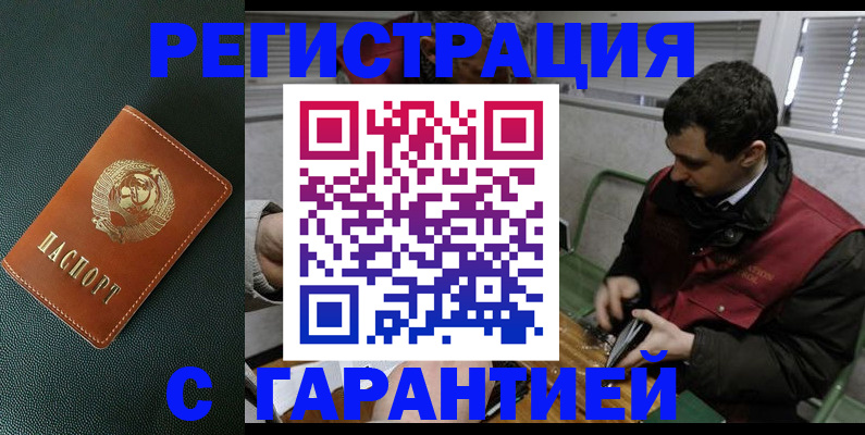 прописка штамп в Краснозаводске