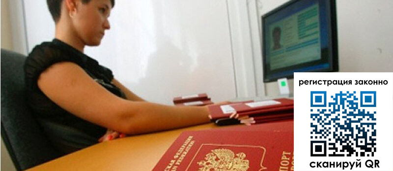 Временная регистрация в Краснозаводске